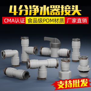 Commercial Water Purifier Machine Accessories Filter 4 Way PE Pipe 1/2 Water Line Soft Tube Quick Connect Adapter Conversion Head