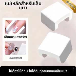 Magnetic Cat Eye Adhesive Nail Tool
