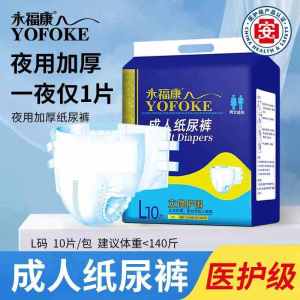 Elderly Adult Thickened Paper Diapers L10XL8 Stick-on: Night & Day Use Disposable Underwear
