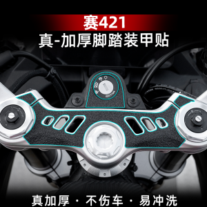 Thickened Armor Rubber Stickers for 25 Models QJ Qianjiang Sai421 Footrest Protection Decal Modification Accessories PVC Film