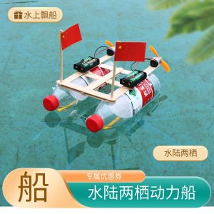 Children's DIY Boat Model: Wind Power Submersible Engine & Handmade Small Boat Materials