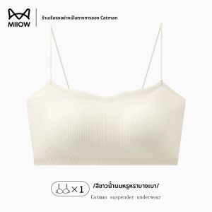 MiiOW | เสื้อชั้นในแบบเกาะอกไร้ตะเข็บสำหรับผู้หญิง ทรงบาง สายเดี่ยว ดีไซน์หลังสวย เสื้อกั๊กออกซิเจนสำหรับฤดูร้อน