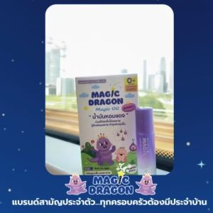 Magic Dragon ลูกกลิ้งหอมแดง ออร์แกนิคสำหรับเด็กแรกเกิด G6PD ช่วยให้หายใจโล่ง หวัด ภูมิแพ้ หายใจครืดคราด