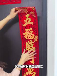 CHUDUO | New Year Velvet High-Quality Self-Adhesive Spring Festival Couplets