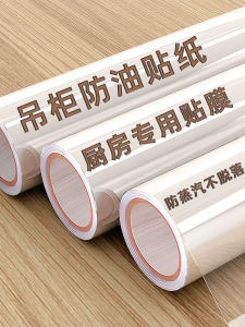 Kitchen Cabinet Oil-Resistant Stickers Self-Adhesive Waterproof Moisture-Proof Steam-Resistant Smoke-Resistant High-Temperature Resistant Film