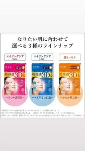 Kracie Hadabisei Advanced 3D Face Mask 肌美精 超浸透3D面膜 (Moist/Super Suppleness/Brightening)