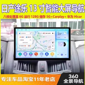 Nissan Pathfinder Infiniti QX80 Large Screen Navigation Integrated Machine 360 Panorama Control Console Car Smart Interconnect