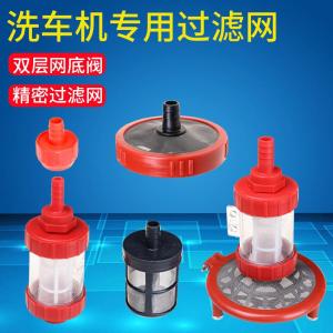 High Pressure Washer Car Cleaning Machine Brush Car Washer Agricultural Pump Parts Water Filter Net Suction Tube 6 Parts Filter