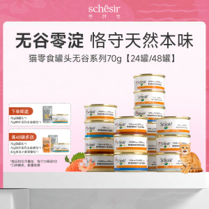 Schesir | Grain-Free Cat Wet Food Snack 48 Cans