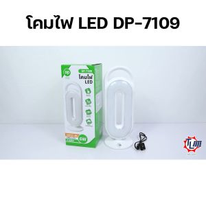 โคมไฟอ่านหนังสือ ปรับแสงไฟได้ 2 สี โคมไฟตั้งโต๊ะ โคมไฟพกพา โคมไฟแคมป์ปิ้ง โคมไฟ LED โคมไฟหัวเตียง โคมไฟวินเทจ Lamp รุ่น DP-7109