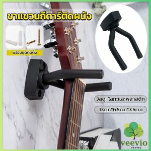 กีตาร์ ที่แขวนกีตาร์ แบบติดผนัง สีดำ พร้อมชุดติดตั้ง guitar stand