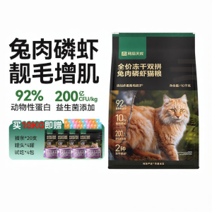 YANXUAN | Thức Ăn Cho Mèo Chăm Sóc Tóc Probiotic Gà Thỏ Krill