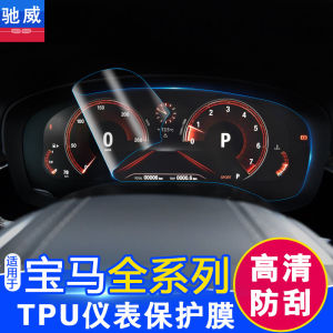 Applicable to BMW New 5 Series Dashboard Film 3 Series 1/7 Series 6 Series Gtx6ix34x5lx1 LCD Screen Protector Film TPU
