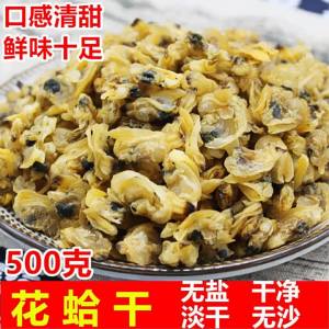 No Sand Clam 500g