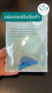 PAYI HEALTH CARE แท้ 100% แผ่นเสริมอุ้งเท้า ลดการปวดฝ่าเท้า เหมาะสำหรับเท้าแบนหรืออุ้งเท้าสูง แผ่นรองเท้าเพื่อสุขภาพ แผ่นรองเท้าเพื่อสุขภาพ ผู้สูงอายุ - Lazada