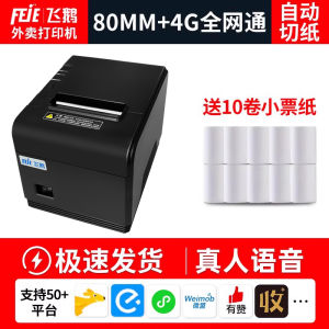 พิมพ์ใบเสร็จแบบพกพาไร้สาย Wi-Fi ที่ทำงานอัตโนมัติ พร้อม Bluetooth 4G สำหรับร้านอาหาร รับคำสั่งงานจาก Dianping Meituan Eleme