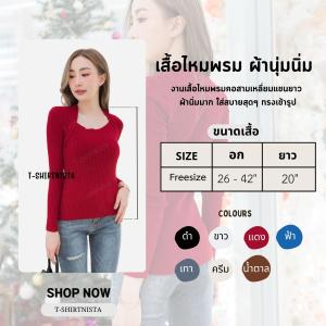 | คอสามเหลี่ยมไหมพรมแขนยาว ผ้าร่อง T-SHIRT | คอสามเหลี่ยมไหมพรมแขนยาว ผ้าร่อง T-SHIRT |