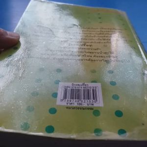 รักรสเปรี้ยว ผู้เขียน Moment