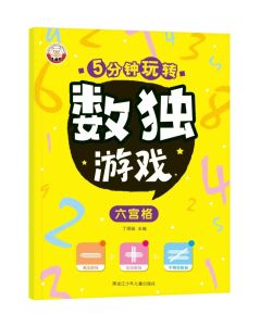 Sudoku Primary School Student Grade One Four Six Nine Grid Kids Fom Introduction to Mastery Kindergarten Game Training Books