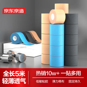 Jingdong Jingjian Muscle Paste Flexible Tape Sports Bandage Back Foot Abdomen Waterproof Strain Soreness Tape