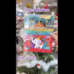 【NEW】555paperplus Postcard โปสการ์ด 4x6 นิ้ว โปสการ์ดไดคัท Bookmark ที่คั่นหนังสือ (ราคาส่งยกแพ็ค 20ใบ และ40ใบ) พิมพ์ลาย (ID-P/ID-D/ID-BM)
