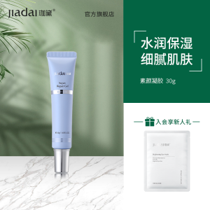 Jiadesu Face Repair Gel Calming Relief Men Women Students Deep Sunburn Recovery Moisturizer Cream Clear Type Long Lasting