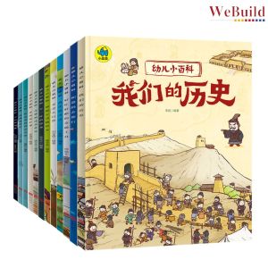 【幼儿小百科】（全套12册）幼儿认知小百科十万个为什么 儿童百科全书宝宝睡前故事绘本 Children Chinese Picture Story Book Buku WeBuild