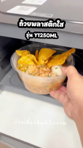 กล่องใส่อาหารพลาสติกพร้อมฝาแยกปิดสนิททำจากวัสดุ PP กล่องเเบบกลมสีใสแบบลัง (200 ชิ้น/ลัง) ขนาด Y1250ML