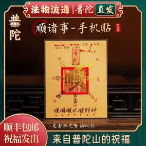Miếng Dán Điện Thoại Di Động Vàng May Mắn Thảm Bảo Tài Chính Miếng Dán Trang Trí Đồ Trang Trí Nhà Phong Cách Trung Hoa Mới