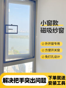 Invisible Self-Adhesive Mosquito Proof Window Screen Net Small Window Simple Stick-On Style High Transparency Magnetic Absorption