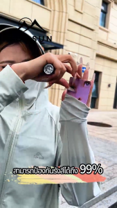 Loveme เสื้อคลุมกันแดด มีหมวกฮู้ดกันแดดในตัว ทรงกระชับ เนื้อผ้าเย็นสบาย กันยูวี UPF50