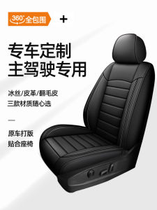 Special Car Seat Covers Full Surround Ice Silk Linen Summer Single Driver Seat Cushion Universal Fit for Most Cars
