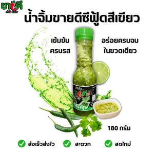 น้ำจิ้มซีฟู้ด ขายดีซีฟู้ด