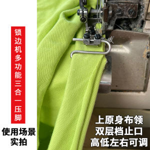 Piping Edge Machine Three-in-One Multi-Function Gauge Presser Foot Upper Body Cloth Collar Sewing Machine Presser Foot Accessories