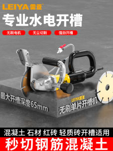 Reya Brushless Single Piece Slotting Machine Water and Electricity Installation Cutting Wall No Dusty with Water Cutting Machine Concrete Stone Slotting Machine