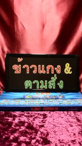ป้ายไฟ LED ตัวอักษรสีสันสดใส สำหรับร้านอาหารและกิจกรรม สไตล์ไทย ประหยัดไฟ พร้อมเสียบปลั๊ก 2 พิน