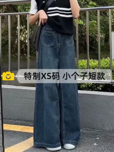High Waist Wide Leg Denim Jeans Womens Fall New Small Size Heightening Loose Big Foot Pants 150 Bell Bottoms Casual Style