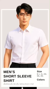 ชุดเคมี เสื้อเชิ้ตแขนสั้น คอปก ขาวพื้น ไม่มีกระเป๋าหน้า