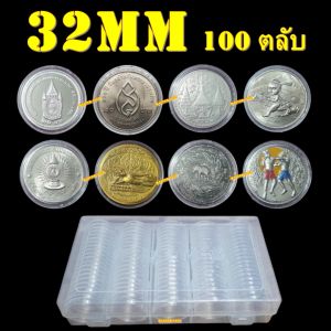 ตลับเก็บเหรียญเพื่อสะสม 1 กล่อง มี 100 ตลับ ขนาดตลับ 32มม มีแบ่งขาย 10-20 ตลับ