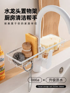 Kitchen Faucet Storage Rack Dishwashing Vegetable Washing Sink Strainer Multifunctional Scouring Pad Cloth Storage Rack