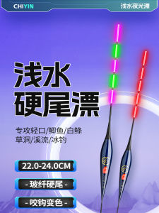 Ultra-Thin Super Bright Night Glow Floating Indicator Hard Tail Bait Hook Color Changing Cold Light Short Float High Sensitivity