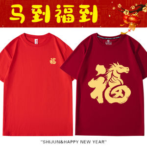 Áo Thun Tay Ngắn Màu Đỏ Rượu Vang Năm Ngựa Năm Mới in Chữ Fu Phong Cách Đơn Giản Mùa Hè Cotton 100% Dành Cho Nam Và Nữ