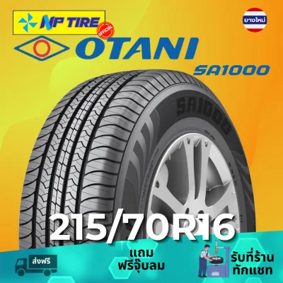 ยาง 215/70R16 OTANI SA1000 ราคาต่อเส้น ปี 2026