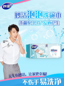 Miaojie Disposable Bubble Dishcloths Food Grade Lazy Persons Cloth for Outdoor Picnic Kitchen Cleaning Wet Wipes Regular Size