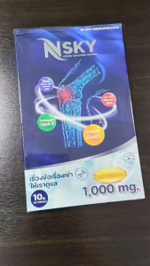 3กล่อง NSky เอ็นสกาย ปวดข้อ ปวดเข่า น้ำไขข้อเสื่อม เพิ่มมวลกระดูก ของแท้100% | รับประกัน