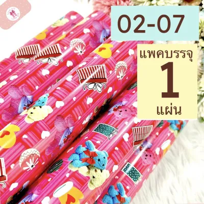 กระดาษห่อของขวัญ กลุ่ม 02 ขายแยกแผ่น ลายหมีน้อย ของขวัญ น่ารัก