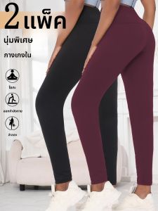 เลกกิ้งผู้หญิงเนื้อผ้านุ่มพิเศษ แพ็ค 2 ตัว เอวสูง กระชับหน้าท้อง ไม่บาง ซึมซับเหงื่อ เหมาะสำหรับออกกำลังกาย โยคะ วิ่ง เล่นกีฬา ยกสะโพก ใส่ไปยิม