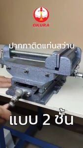 ชื่อ: ปากกาจับแท่นเจาะ OKURA 2 ชั้น 3 ชั้น 4 ชั้น 5 ชั้น 6 ปรับได้ 4 ทิศทาง