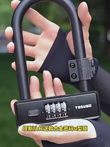 TOSUOD | Waterproof Portable Anti-theft U Lock for Multi-vehicles