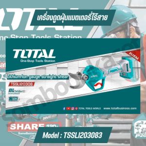 TOTAL กรรไกรตัดกิ่ง แบตเตอรี่ไร้สาย 20v รุ่น TSSLI203083 ครบชุด (Cordless gauge straight shear)